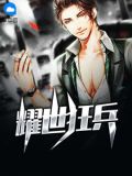 都市无敌战神林北完整版