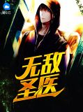 无敌圣医叶枫琳洛水