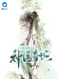 邪帝嗜宠神医帝妃唐瑾宸