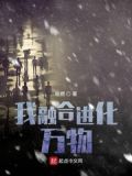 万物融合的名言