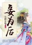 妾为后吴笑烟