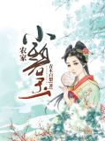 农家小碧玉免费