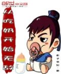 吃奶是从吃开始算还是吃完算