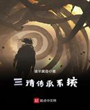 三清传承系统下载