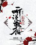 听说权相想从良[重生] 完结+番外 百度网盘