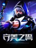 守美之誓慕容薇楚飞