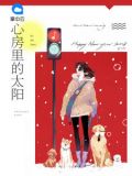 心房里的太阳宫欧