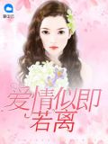 易经爱情若即若离