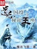 遗忘国度之秘银王座百科