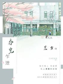 春光乍泄
