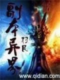 副本异界精校txt下载