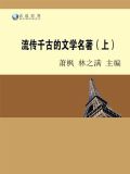 流传千古的春联