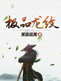 极品龙纹翡翠蜥蜴