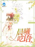 晨曦呓语 彭梓滢