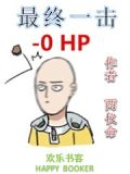 最终一击两仪命小说