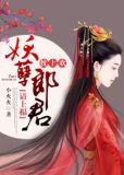 妖孽王爷枕上妃