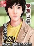 梦想口袋歌曲完整版