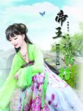 绝色天医:鬼帝,请矜持