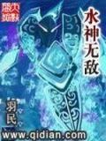 水神无敌笔趣阁