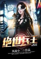 绝世兵王俏美人