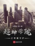 雄兵连之天使守护