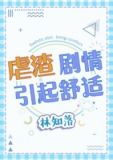 虐渣剧情引起舒适讲的是什么