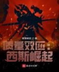 质量效应wrex
