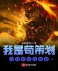 开局苟小说