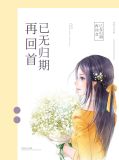 蓝琥珀柯北臣全文章节目录