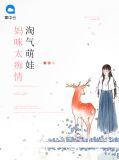 淘气萌娃：妈咪太痴情厉凌烨