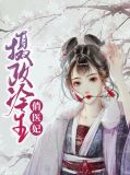 摄政王的俏医冷王妃免费阅读