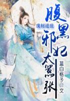 废材逆世:腹黑邪妃太嚣张 笔趣阁