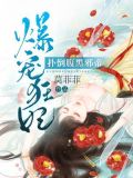 爆宠狂妃：惹上腹黑邪帝