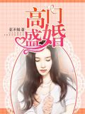 哈尔滨铁路局高门盛