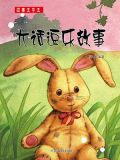 逗乐故事简短