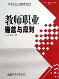 教师职业倦怠与应对笔记