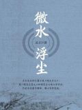 微水浮尘