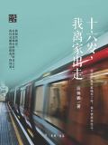 十六岁女孩离家出走怎么办
