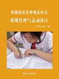 怎样设计班级管理活动的方案
