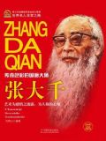 张大千的画多少钱一平尺