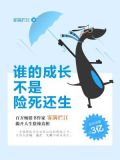 谁的成长不是险死还生pdf
