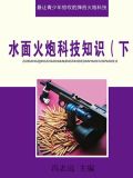 水面大火是什么意思