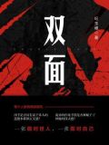 双面