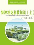 特种战车图片