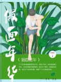 假面什么