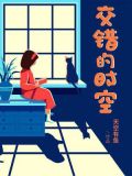 交错的时空风之歌