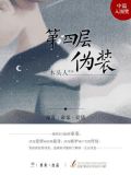 心衰的第四层伪装