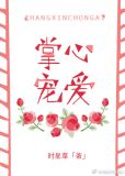 掌心宠爱