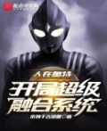 自创圣迦奥特曼形态技能