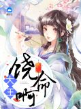 墨君华步笙歌